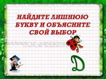 Задания детям к праздникуПрощания с Азбукой презентация к уроку по чтению (1 класс) по теме