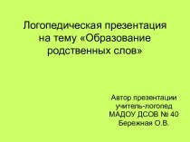 План – конспект подгрупповой коррекционно-логопедической ОД для детей старшей группы с ФФНР (с использованием ИКТ) из Программы развития фонематических процессов у детей старшего дошкольного возраста с ФФНР в условиях логопункта ДОУ план-конспект занятия 