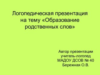 План – конспект подгрупповой коррекционно-логопедической ОД для детей старшей группы с ФФНР (с использованием ИКТ) из Программы развития фонематических процессов у детей старшего дошкольного возраста с ФФНР в условиях логопункта ДОУ план-конспект занятия 