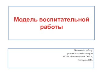Система работы классного руководителя по курсу Создание мотивации для творческой деятельности каждого ребенка методическая разработка (2 класс)
