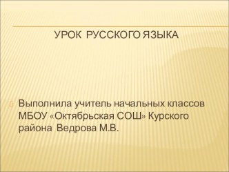 Словосочетание презентация к уроку по русскому языку (3 класс)