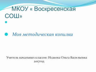 Моя методическая копилка презентация к уроку