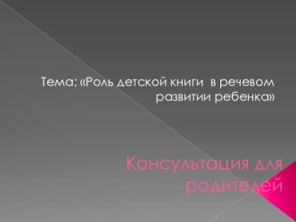 консультация для родителей презентация к занятию (средняя группа)