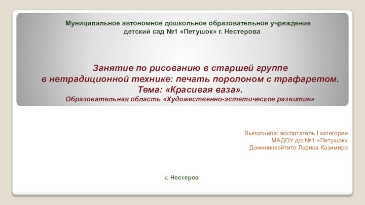 Муниципальное автономное дошкольное образовательное учреждение    детский сад