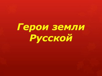 Минин и Пожарский народное ополчение презентация к уроку