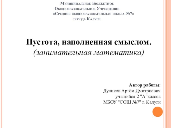 Муниципальное Бюджетное Общеобразовательное Учреждение       «Средняя общеобразовательная