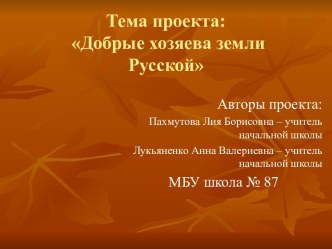 Презентация Христианство на Руси презентация к уроку (4 класс) по теме