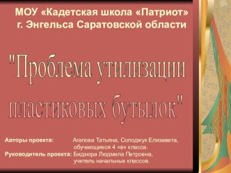 Проект обучающихся 4 класса. презентация к уроку (4 класс) по теме