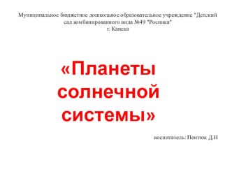 Презентация для детей 4-7 лет  Планеты солнечной системы презентация по окружающему миру