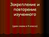 Диагонали прямоугольника и их свойства план-конспект урока по математике (4 класс)