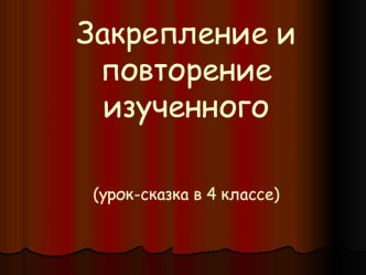 Диагонали прямоугольника и их свойства план-конспект урока по математике (4 класс)