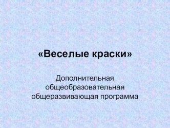 Перезентация презентация к уроку по изобразительному искусству (изо, 1, 2, 3, 4 класс)