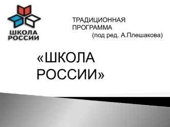 УМК Школа Россиии