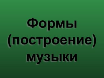 Презентация урока в 3 классе Вариации презентация к уроку по музыке (3 класс)