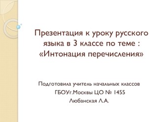 Урок русского языка в 3 классе. план-конспект урока по русскому языку (3 класс) по теме