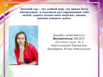 Я педагог - Это звучит гордо презентация