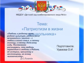 Патриотизм в жизни дошкольника презентация к уроку по окружающему миру (младшая, средняя, старшая, подготовительная группа)