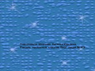 Презентация по русскому языку по теме  Приставка презентация к уроку по русскому языку (3 класс)