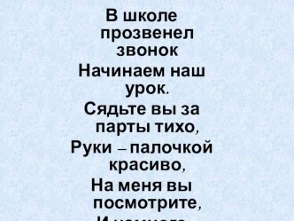 Конспект урока по МАТЕМАТИКЕ : Табличное сложение. (УМК ШКОЛА РОССИИ) план-конспект урока по математике (1 класс)