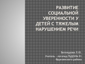 Презентация презентация к уроку по логопедии (старшая группа) по теме