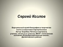 Презентация Виртуальный музей презентация к уроку по чтению (2 класс)