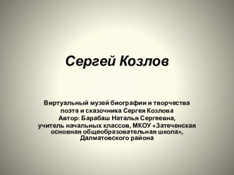 Презентация Виртуальный музей презентация к уроку по чтению (2 класс)