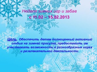 Неделя Зимних игр и забав в ДОУ (февраль) презентация к уроку по теме