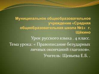 Презентация к уроку русского языка. презентация к уроку (русский язык, 4 класс) по теме