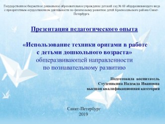 Оригами проект