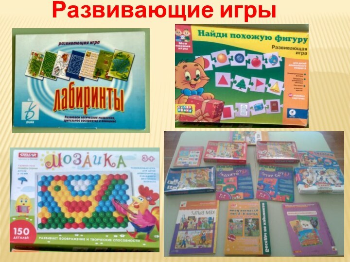 Развивающие игры