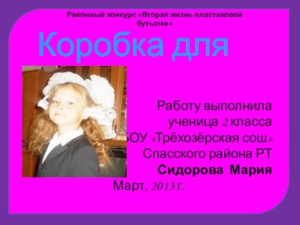 Коробка для книг из пластиковых бутылок проект