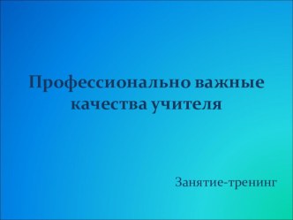 Профессиональная компетентность учителя материал по теме