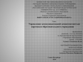 Управление коммуникативной компетентностью персонала образовательного учреждения презентация к уроку