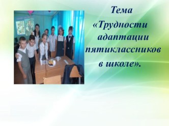 Презентация Родительское собрание в 5 классе презентация к уроку