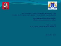 ИССЛЕДОВАТЕЛЬСКИЙ ПРОЕКТУдивительные свойства воды презентация к занятию по окружающему миру (младшая группа)