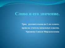 Уруджева С.М. презентация к уроку по зож (3 класс)