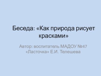 prezentatsiya priroda risuet kraskami
