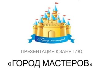 Конспект подгруппового логопедического занятия в подготовительной группе детей с ОНР по теме Профессии план-конспект занятия по логопедии (подготовительная группа) по теме