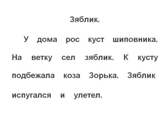 Тексты для списывания 1 класс учебно-методический материал по русскому языку (1 класс) по теме