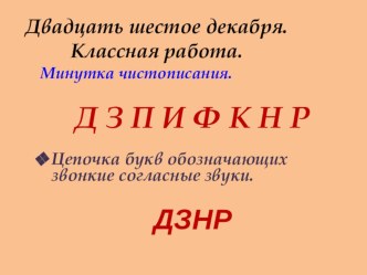 Урок русского языка в 3 классе по теме Непроизносимые согласные в корне методическая разработка по русскому языку (3 класс) по теме