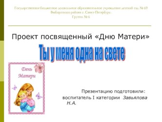 Ты у меня одна на свете презентация к занятию по аппликации, лепке (средняя группа)