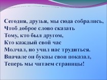 Урок Прощай азбука презентация к уроку (чтение, 1 класс) по теме