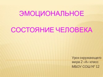 урок окружающего мира методическая разработка по окружающему миру (2 класс) по теме