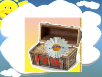 Презентация по развитию речи. презентация к уроку (старшая группа)