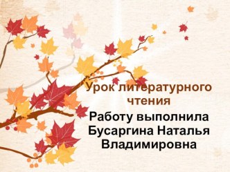 Литературное чтение 4 класс А. Н. Плещеев Дети и птичка Школа России план-конспект урока по чтению (4 класс)