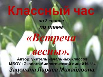 родительское собрание 3 класс  Семейные ценности презентация к уроку (3 класс)