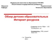 обзор детских образовательных ресурсов презентация к уроку по теме