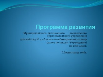 Программа развития презентация