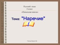 Урок русского языка план-конспект урока по русскому языку (4 класс)