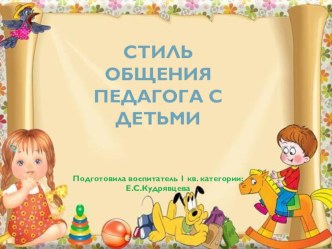 Консультация Развитие игровой деятельности как средства формирования культуры общения с детьми консультация